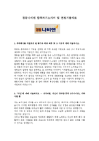 경동나비엔 합격자기소개서 및 면접기출자료-1