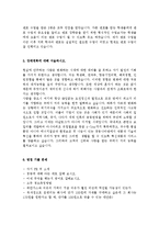 경동나비엔 합격자기소개서 및 면접기출자료-3
