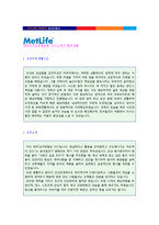 (2020년 메트라이프생명보험 자기소개서) 메트라이프생명보험(보험영업) 자기소개서 합격예문 [메트라이프생명 자소서/메트라이프생명자기소개서]-1