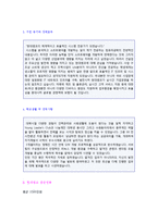 (2020 현대엠코 합격자소서) 현대엠코(IT전산직) 자기소개서 합격예문 [현대엠코 채용 자기소개서/현대엠코 취업 지원동기 자소서]-2