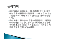 국내외 자동차 광고 분석 및 특징소개, 경영전략분석, 성공사례, 성공전략, 마케팅전략, STP전략, SWOT분석, 4P전략, 개선점-3