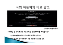 국내외 자동차 광고 분석 및 특징소개, 경영전략분석, 성공사례, 성공전략, 마케팅전략, STP전략, SWOT분석, 4P전략, 개선점-16