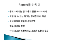국내외 자동차 광고 분석 및 특징소개, 경영전략분석, 성공사례, 성공전략, 마케팅전략, STP전략, SWOT분석, 4P전략, 개선점-18