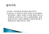 현대 기아 프라이드 성공사례, 성공전략, 마케팅전략, STP전략, SWOT분석 경영전략분석, 4P전략, 기업소개 및 역사와 특징소개, 경영전략분석, 성공사례, 성공전략, 마케팅전략, STP전략, SWOT분석, 4P전략, 개선점-3