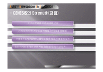 현대 제네시스 성공사례, 성공전략, 마케팅전략, STP전략, SWOT분석, 4P전략 기업소개 및 역사와 특징소개, 경영전략분석, , 개선점-4