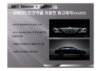 현대 제네시스 성공사례, 성공전략, 마케팅전략, STP전략, SWOT분석, 4P전략 기업소개 및 역사와 특징소개, 경영전략분석, , 개선점-10