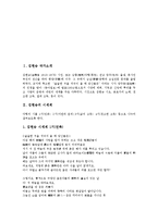[김현승][시세계]김현승의 시세계의 특성을 몇 개의 시기로 나누어서 논하시오(김현승 작가소개, 김현승의 시세계, 1기, 2기, 3기, 4기)-2