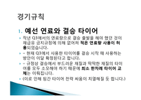 F1 레이싱에 대하여-5