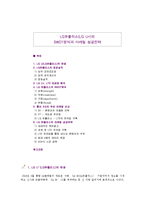 LG유플러스(LG U+)의 SWOT분석과 마케팅 성공전략-1