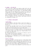LG유플러스(LG U+)의 SWOT분석과 마케팅 성공전략-11