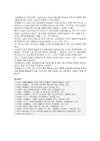 LG유플러스(LG U+)의 SWOT분석과 마케팅 성공전략-14