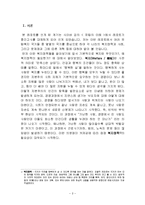 유럽의 이해 유럽복지의 발전과정과 최근개혁-3