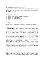 유럽의 이해 유럽복지의 발전과정과 최근개혁-11