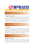 [롯데삼강 - 관리 부문]합격자기소개서-2