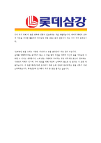 [롯데삼강 - 관리 부문]합격자기소개서-3