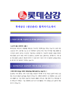 [롯데삼강 - 생산관리] 합격자기소개서-1