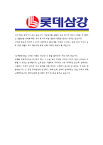 [롯데삼강 - 생산관리] 합격자기소개서-3