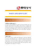 [롯데상사 - 공채 최종합격] 자기소개서-1