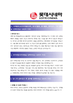 [롯데시네마 - 공채 최종합격] 자기소개서-2