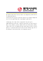 [롯데시네마 - 공채 최종합격] 자기소개서-3