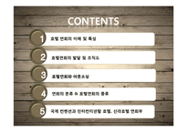 [호텔경영]호텔 연회부의 심화적 이해-2