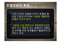 [호텔경영]호텔 연회부의 심화적 이해-4