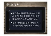 [호텔경영]호텔 연회부의 심화적 이해-11