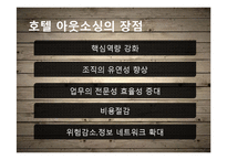 [호텔경영]호텔 연회부의 심화적 이해-19