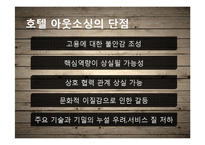 [호텔경영]호텔 연회부의 심화적 이해-20