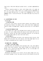 신세계백화점 마케팅전략분석과 경영전략분석-2