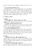 신세계백화점 마케팅전략분석과 경영전략분석-6