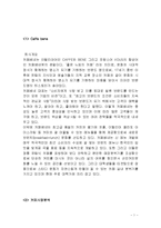 카페베네 마케팅전략분석및 문제점과 대책방안제안,나의견해-3