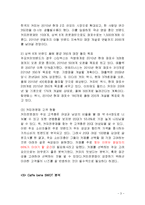 카페베네 마케팅전략분석및 문제점과 대책방안제안,나의견해-5