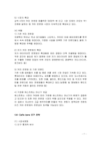 카페베네 마케팅전략분석및 문제점과 대책방안제안,나의견해-9