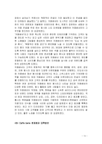 카페베네 마케팅전략분석및 문제점과 대책방안제안,나의견해-16