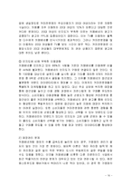 카페베네 마케팅전략분석및 문제점과 대책방안제안,나의견해-18