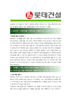 [롯데건설 - 공채 최종합격] 자기소개서-2