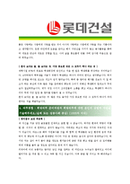 [롯데건설 - 공채 최종합격] 자기소개서-3
