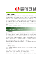 [롯데건설 - 공채 최종합격] 자기소개서-4