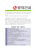 [롯데건설 - 공채 최종합격] 자기소개서-5