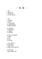 STCO 브랜드SWOT분석과 마케팅 STP,4P전략분석과(전문가인터뷰포함)-17