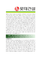 [롯데건설 - 기계시공] 합격자기소개서-2
