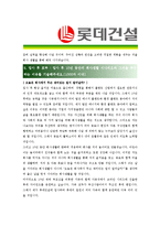 [롯데건설 - 기계시공] 합격자기소개서-4