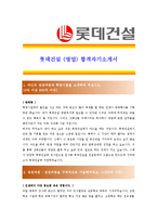 [롯데건설 - 영업 최종합격] 자기소개서-1