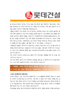 [롯데건설 - 영업 최종합격] 자기소개서-2