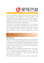 [롯데건설 - 영업 최종합격] 자기소개서-3