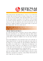 [롯데건설 - 영업 최종합격] 자기소개서-4