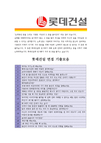 [롯데건설 - 영업 최종합격] 자기소개서-5