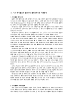 콜라보레이션의 개념과 형태및 기업들의 콜라보레이션 마케팅사례분석(유니클로,질샌더 사례)-6