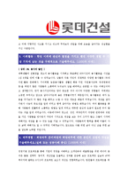[롯데건설 - 전기시공] 합격자기소개서-2